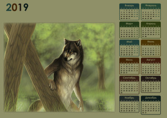 обоя календари, фэнтези, волк, дерево
