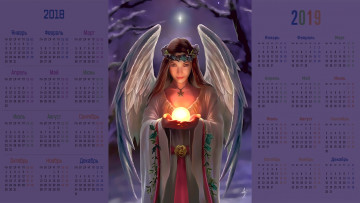 Картинка календари фэнтези шар крылья взгляд девушка