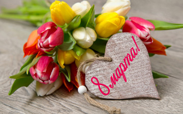 обоя праздничные, международный женский день - 8 марта, heart, love, colorful, wood, тюльпаны, 8, марта, romantic, tulips, сердце, букет, spring, flowers, цветы