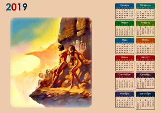 Картинка календари фэнтези девушка мужчина существо гора