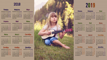 обоя календари, дети, гитара, взгляд, девочка
