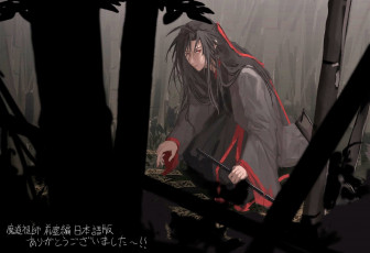 Картинка аниме mo+dao+zu+shi вэй усянь флейта знаки лес