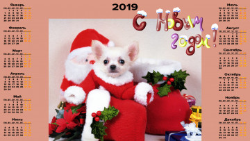 Картинка календари праздники +салюты игрушка собака