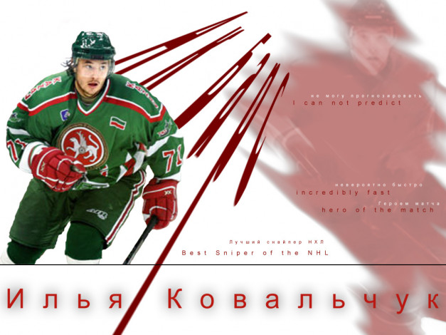 Обои картинки фото kovayl, спорт, nhl