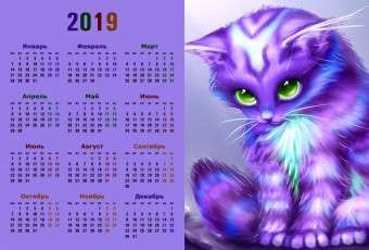 обоя календари, фэнтези, кошка, взгляд