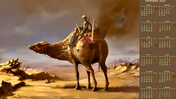 Картинка календари фэнтези человек животное пустыня существо
