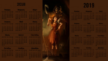 обоя календари, фэнтези, девочка, скелет, существо