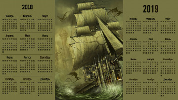 Картинка календари фэнтези парус дракон
