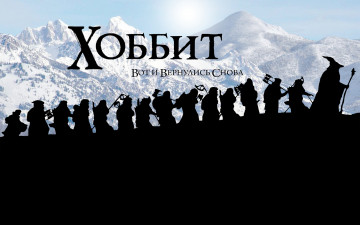 Картинка хоббит нежданное путешествие кино фильмы the hobbit an unexpected journey путешественники надпись горы