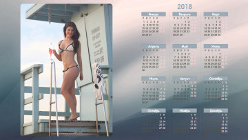 обоя календари, девушки, взгляд, женщина