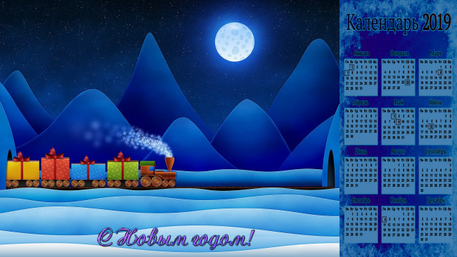 Обои картинки фото календари, праздники,  салюты, паровоз, поезд, коробка, подарок, снег
