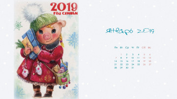 Картинка календари праздники +салюты подарок шапка сумка свинья поросенок