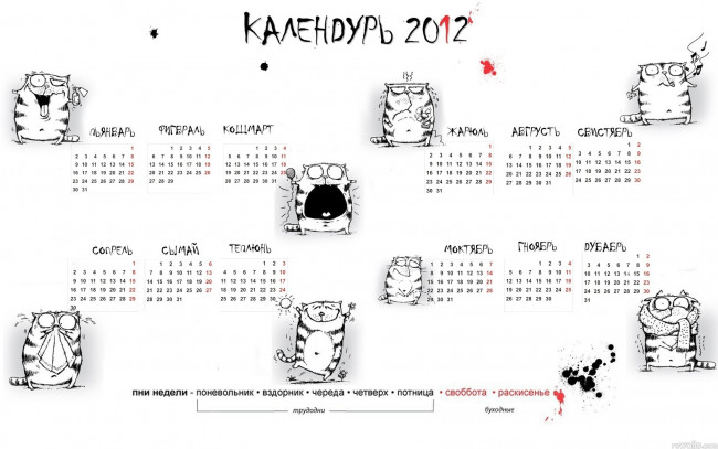 Обои картинки фото календурь, календари, другое, календарь, 2012, красный, приколы, юмор, кот, рисованые
