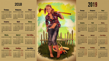 Картинка календари компьютерный+дизайн забор овощи корзина взгляд девушка