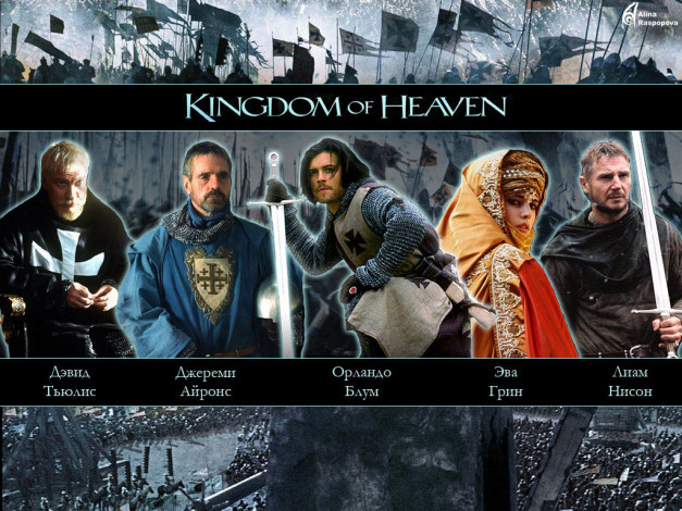Обои картинки фото царство, небесное, кино, фильмы, kingdom, of, heaven