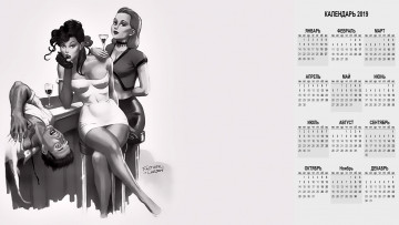 обоя календари, рисованные,  векторная графика, женщина, взгляд, мужчина, фужер, отравление
