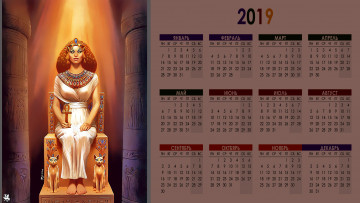 Картинка календари фэнтези животное трон женщина
