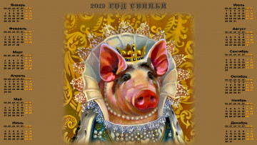 Картинка календари праздники +салюты платье бусы корона свинья