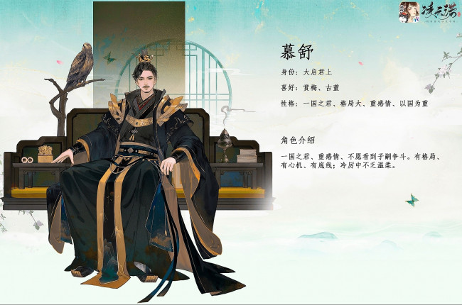 Обои картинки фото ling yun nuo, видео игры, ---другое, персонаж, орел, курильница, кресло