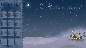 Картинка календари праздники +салюты елка зима дом снег