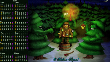 Картинка календари праздники +салюты лес мужчина елка