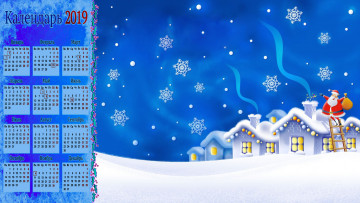 обоя календари, праздники,  салюты, санта, клаус, снег, зима, дом