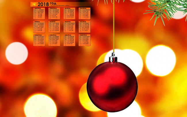 Обои картинки фото календари, праздники,  салюты, шар, 2018, боке