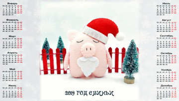 Картинка календари праздники +салюты шапка поросенок борода свинья забор елка
