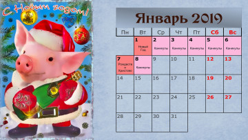 Картинка календари праздники +салюты шар свинья поросенок игрушка бутылка