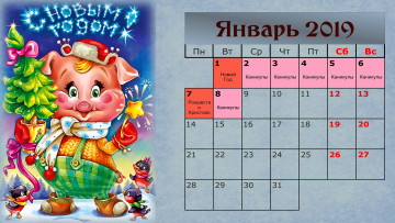 Картинка календари праздники +салюты свинья птица елка поросенок