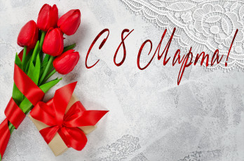 обоя праздничные, международный женский день - 8 марта, цветы, тюльпаны, подарок, кружево