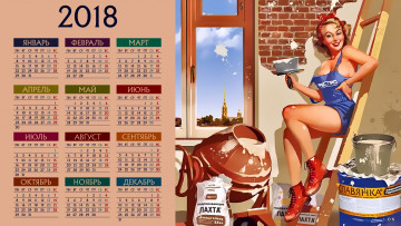 Картинка календари рисованные +векторная+графика окно ремонт взгляд девушка
