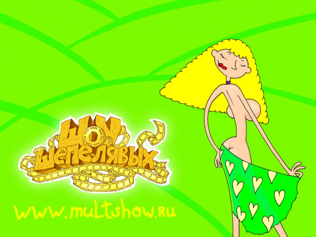 Обои картинки фото шоу, шепелявых, www, multshow, ru, юмор, приколы
