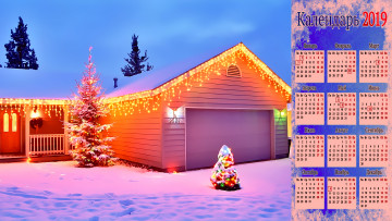 Картинка календари праздники +салюты елка дом снег зима