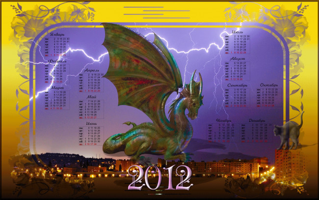 Обои картинки фото календари, компьютерный, дизайн, дракон, 2012