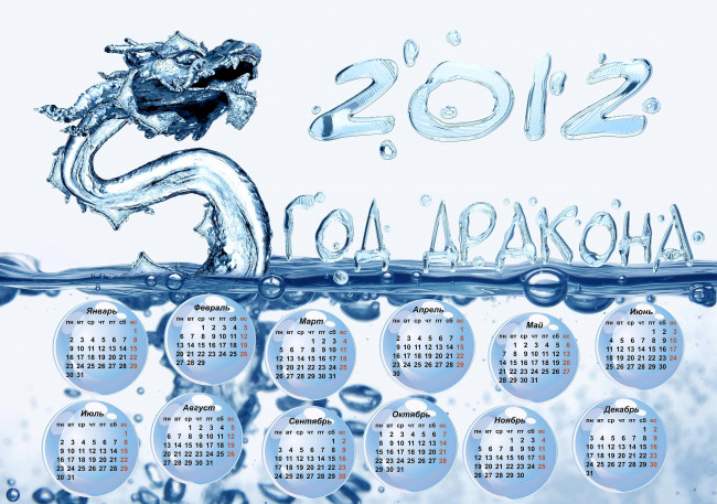 Обои картинки фото календари, 3д, графика, дракон, вода, 2012