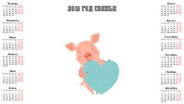 Картинка календари праздники +салюты свинья сердце поросенок