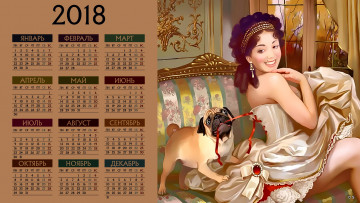Картинка календари рисованные +векторная+графика диван собака взгляд девушка