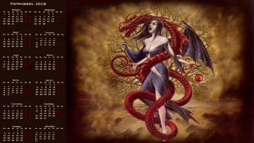 обоя календари, фэнтези, женщина, крылья, змея, яблоко