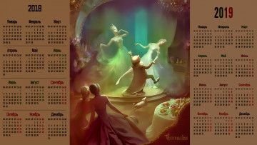 Картинка календари рисованные +векторная+графика женщина танец стол еда бал