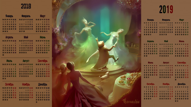 Обои картинки фото календари, рисованные,  векторная графика, женщина, танец, стол, еда, бал