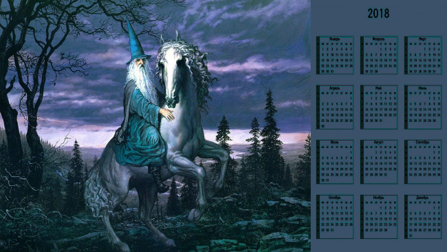 Обои картинки фото календари, фэнтези, лошадь, взгляд, маг, шляпа, природа, старик