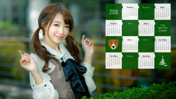 обоя календари, девушки, азиатка, взгляд, улыбка