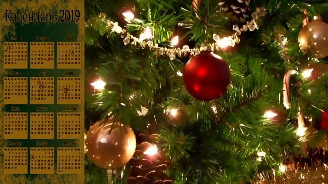 Обои картинки фото календари, праздники,  салюты, шар, мишура, игрушка, елка