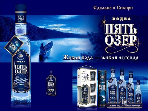 Обои картинки фото 5ozer, vodka, бренды, пять, озер