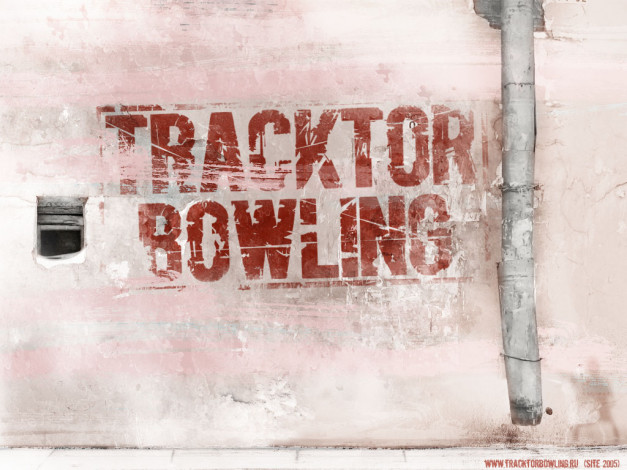Обои картинки фото tb11, музыка, tracktor, bowling