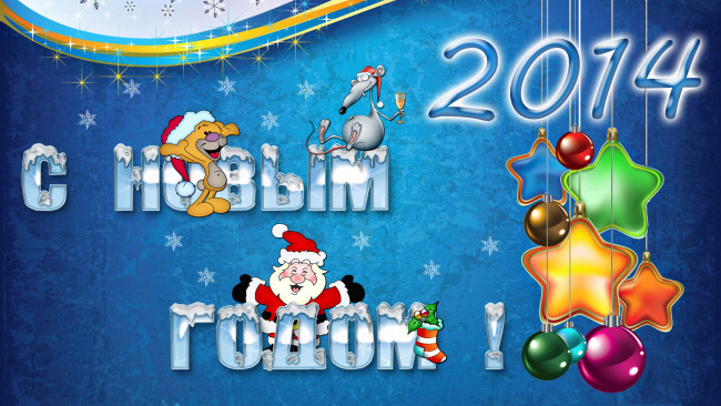 Обои картинки фото праздничные, векторная графика , новый год, звезды, шары, звери