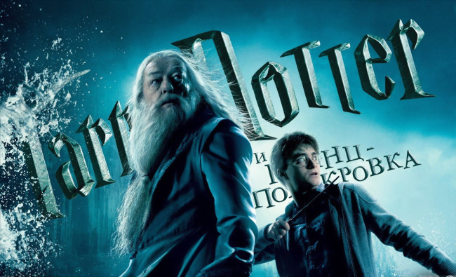 Обои картинки фото кино фильмы, harry potter and the half-blood prince, гарри, поттер, дамблдор, брызги