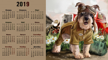 обоя календари, рисованные,  векторная графика, цветы, машина, взгляд, собака