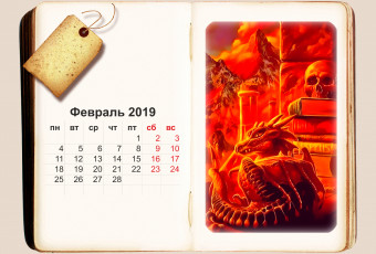 обоя календари, фэнтези, дракон, книга, череп